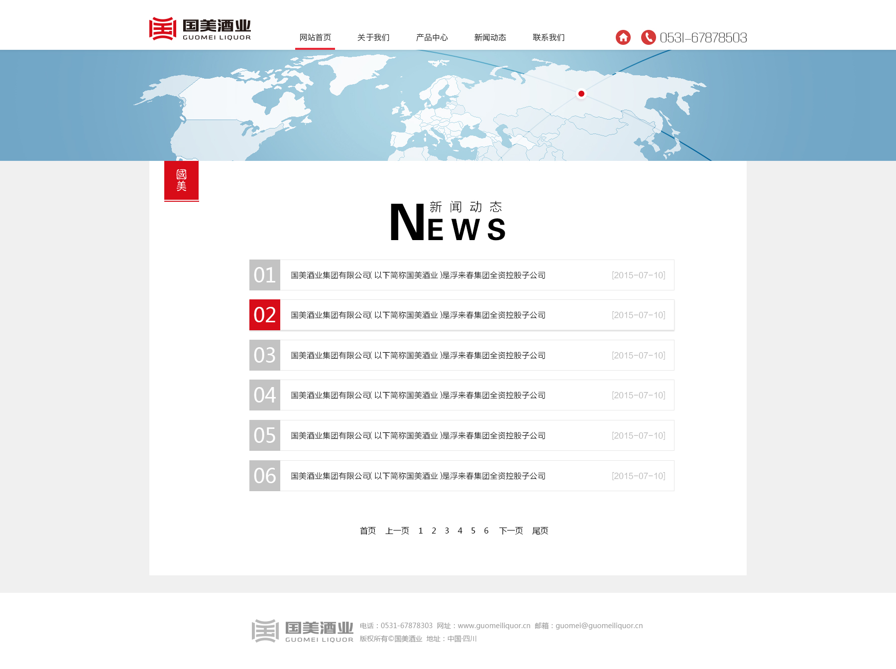 集团公司党组召开会议